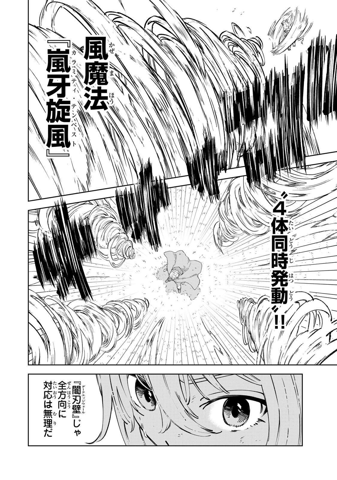 Game Kaishi Mae ni Shini Mob Akuyaku Ouji ni Tensei shita Ore Chapter 11 2ページ