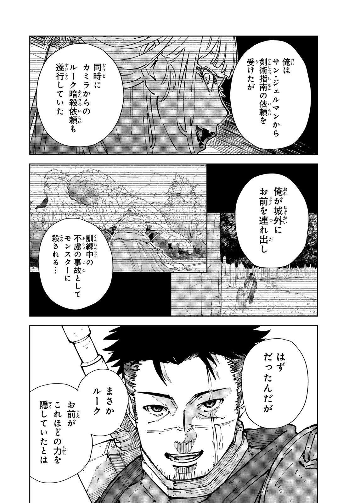 Game Kaishi Mae ni Shini Mob Akuyaku Ouji ni Tensei shita Ore Chapter 11 12ページ