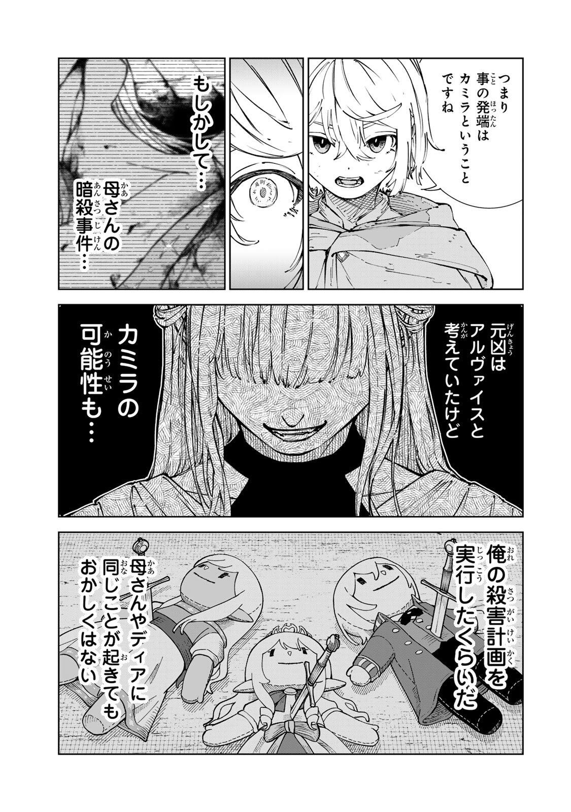 Game Kaishi Mae ni Shini Mob Akuyaku Ouji ni Tensei shita Ore Chapter 11 13ページ