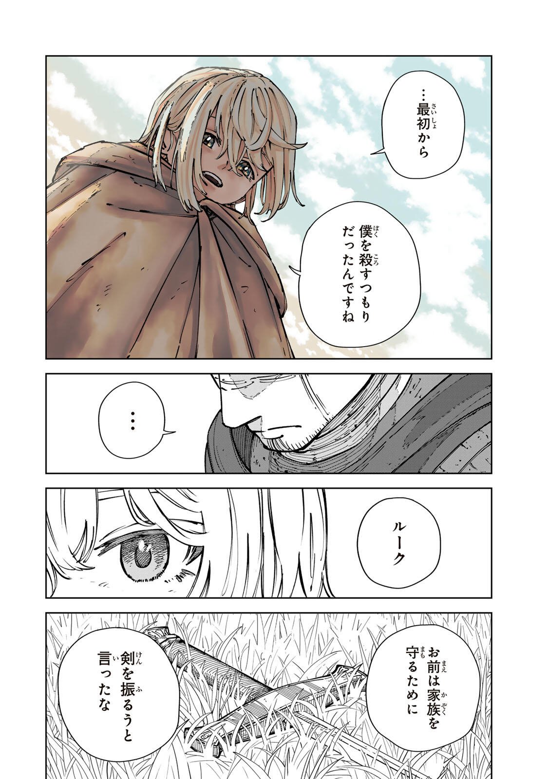 Game Kaishi Mae ni Shini Mob Akuyaku Ouji ni Tensei shita Ore Chapter 11 14ページ