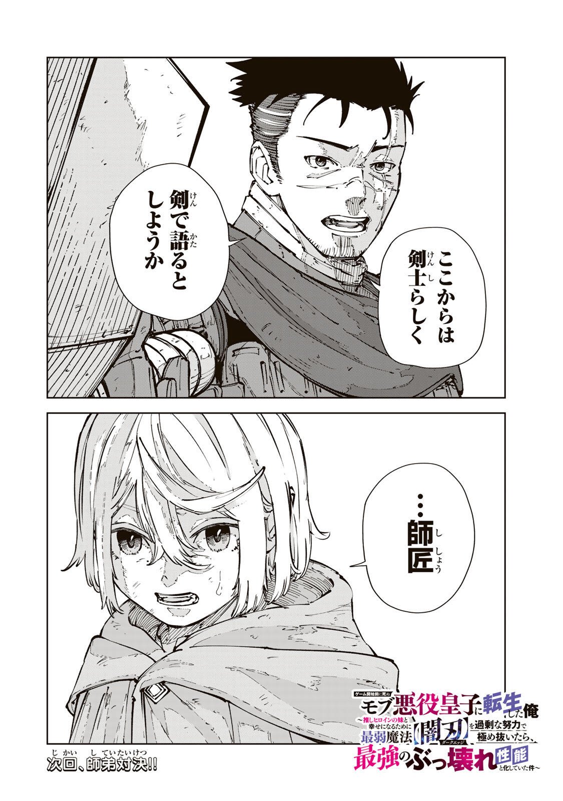 Game Kaishi Mae ni Shini Mob Akuyaku Ouji ni Tensei shita Ore Chapter 11 16ページ