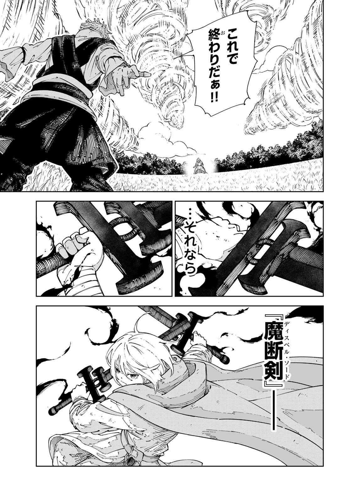 Game Kaishi Mae ni Shini Mob Akuyaku Ouji ni Tensei shita Ore Chapter 11 3ページ