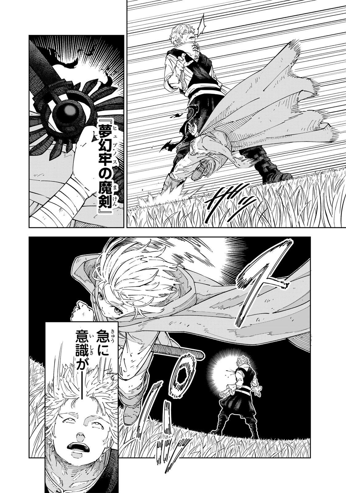 Game Kaishi Mae ni Shini Mob Akuyaku Ouji ni Tensei shita Ore Chapter 11 10ページ