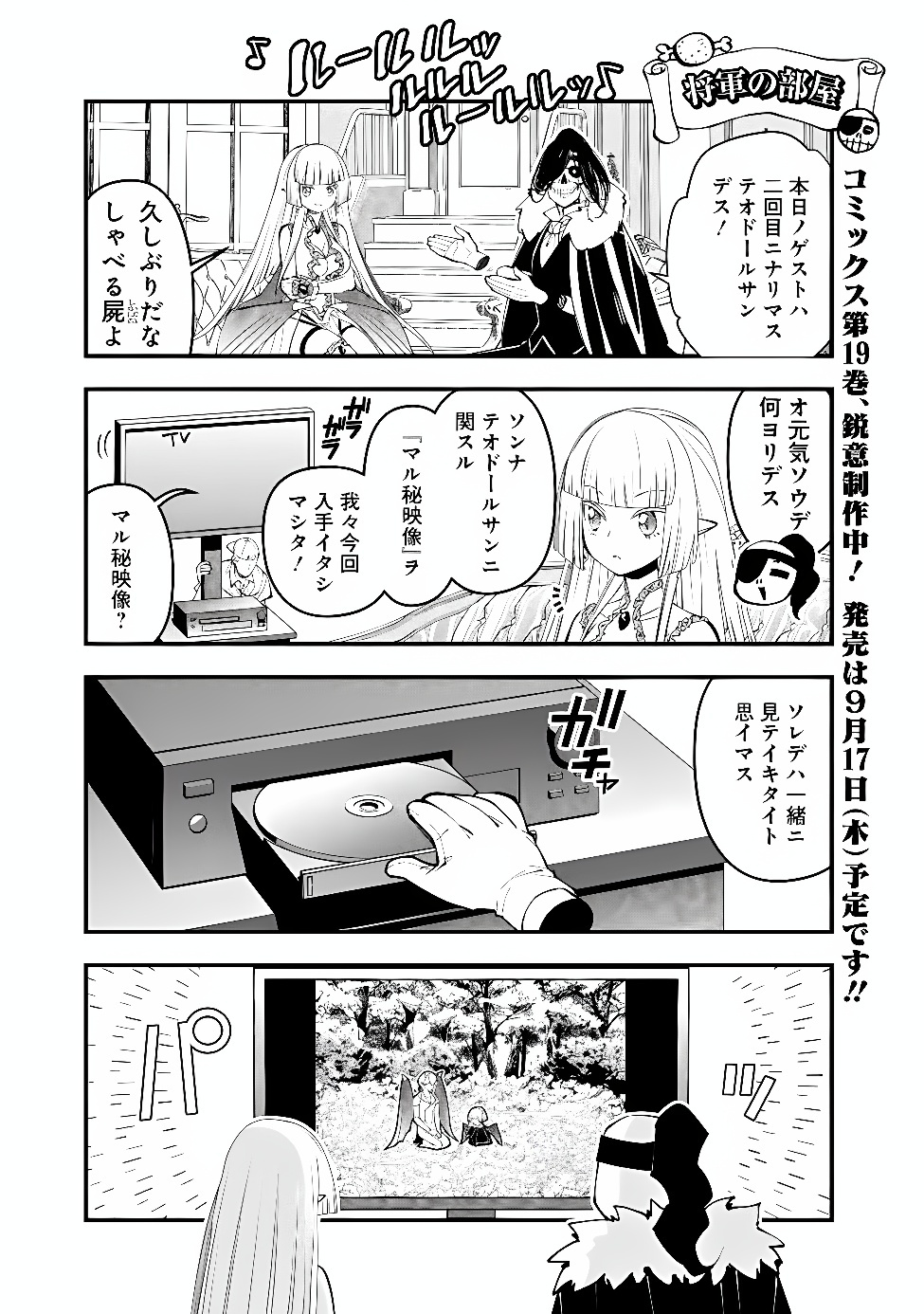 Fukushuu o Koinegau Saikyou Yuusha wa, Yami no Chikara de Senmetsu Musou Suru Chapter 140.5 1ページ