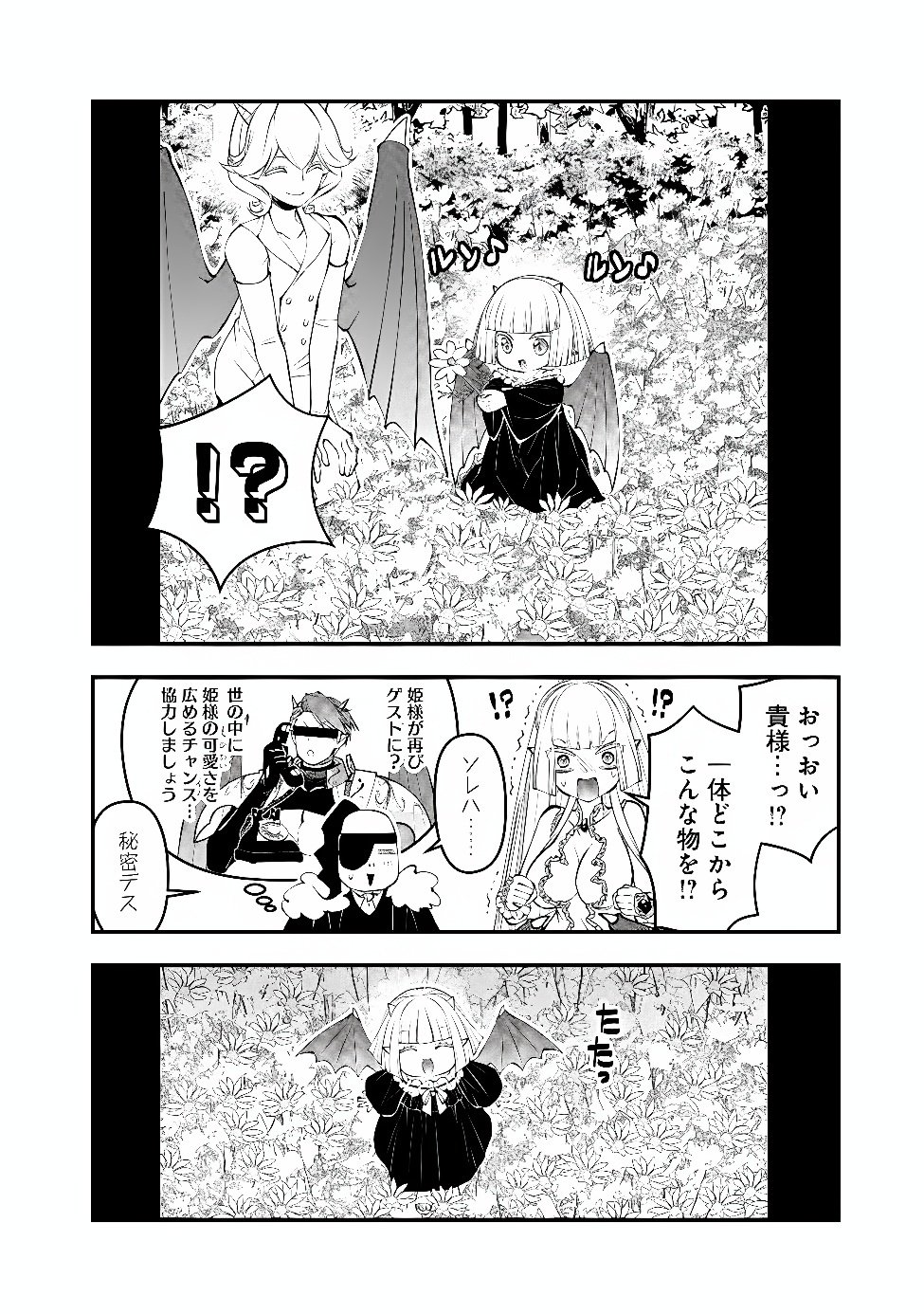 Fukushuu o Koinegau Saikyou Yuusha wa, Yami no Chikara de Senmetsu Musou Suru Chapter 140.5 2ページ
