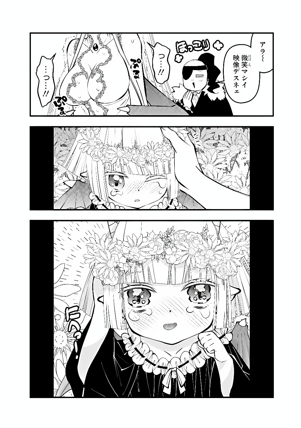 Fukushuu o Koinegau Saikyou Yuusha wa, Yami no Chikara de Senmetsu Musou Suru Chapter 140.5 4ページ