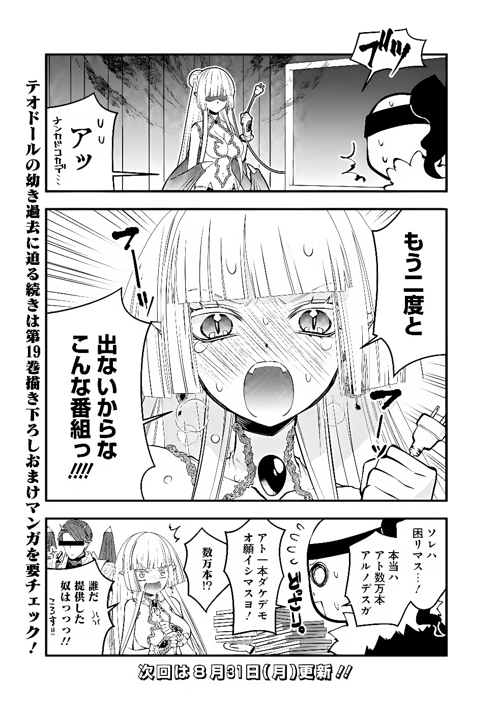Fukushuu o Koinegau Saikyou Yuusha wa, Yami no Chikara de Senmetsu Musou Suru Chapter 140.5 5ページ
