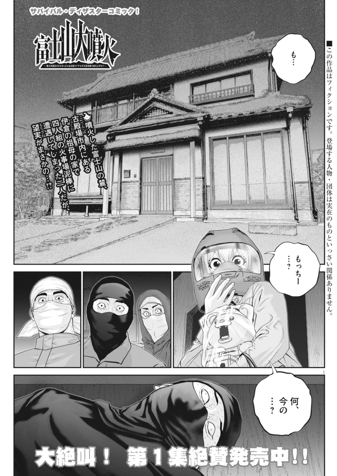 Fujisan Daifunka Chapter 12 1ページ