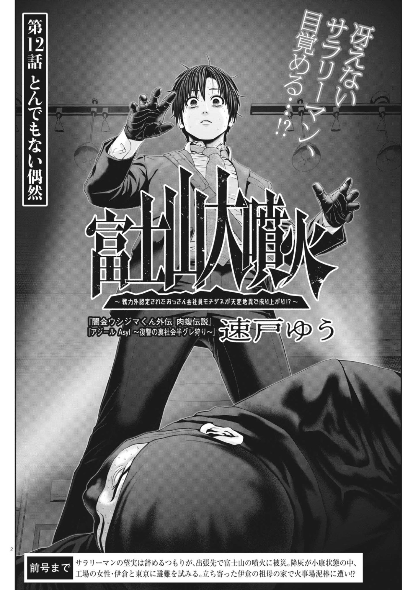 Fujisan Daifunka Chapter 12 2ページ