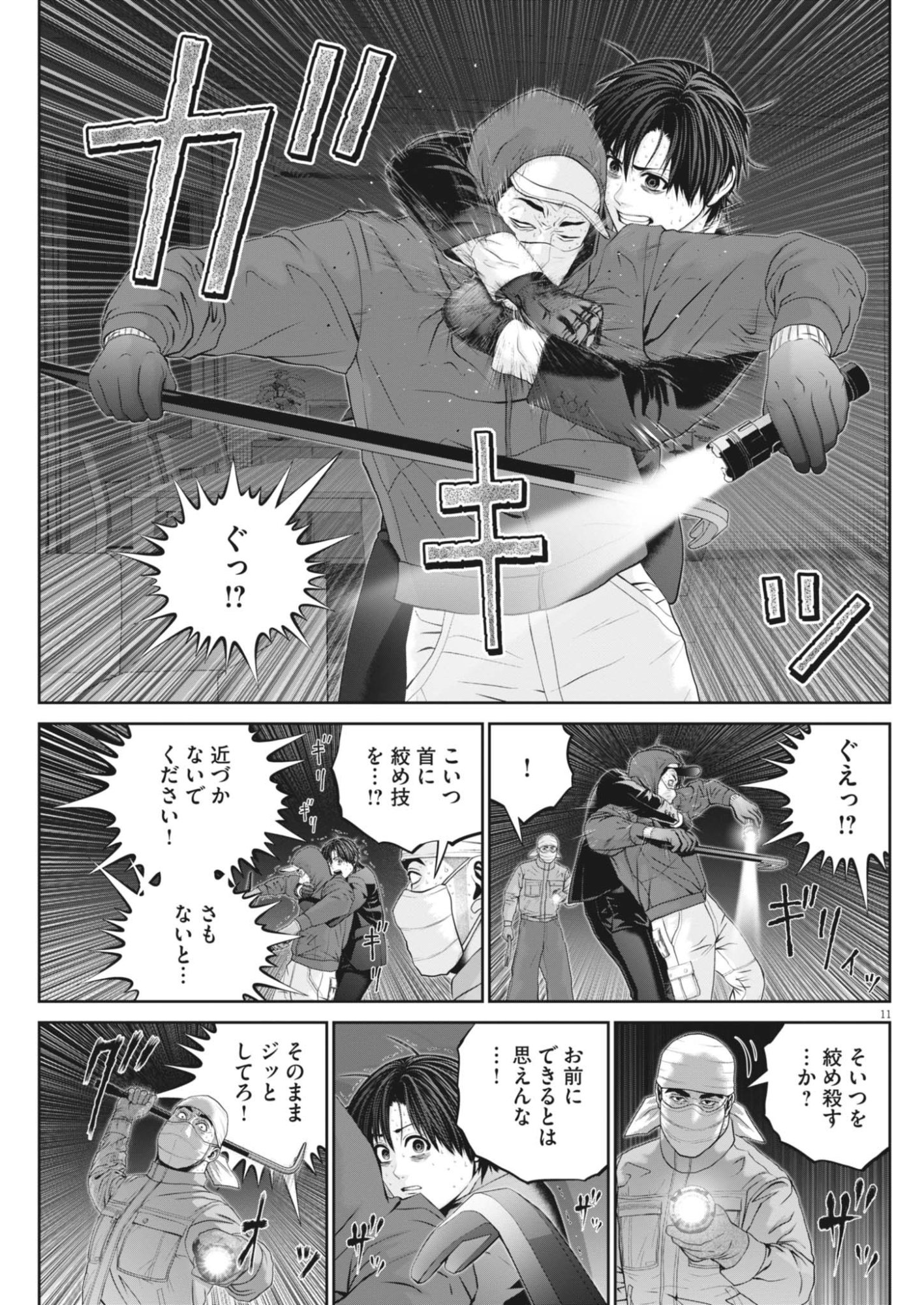 Fujisan Daifunka Chapter 12 11ページ