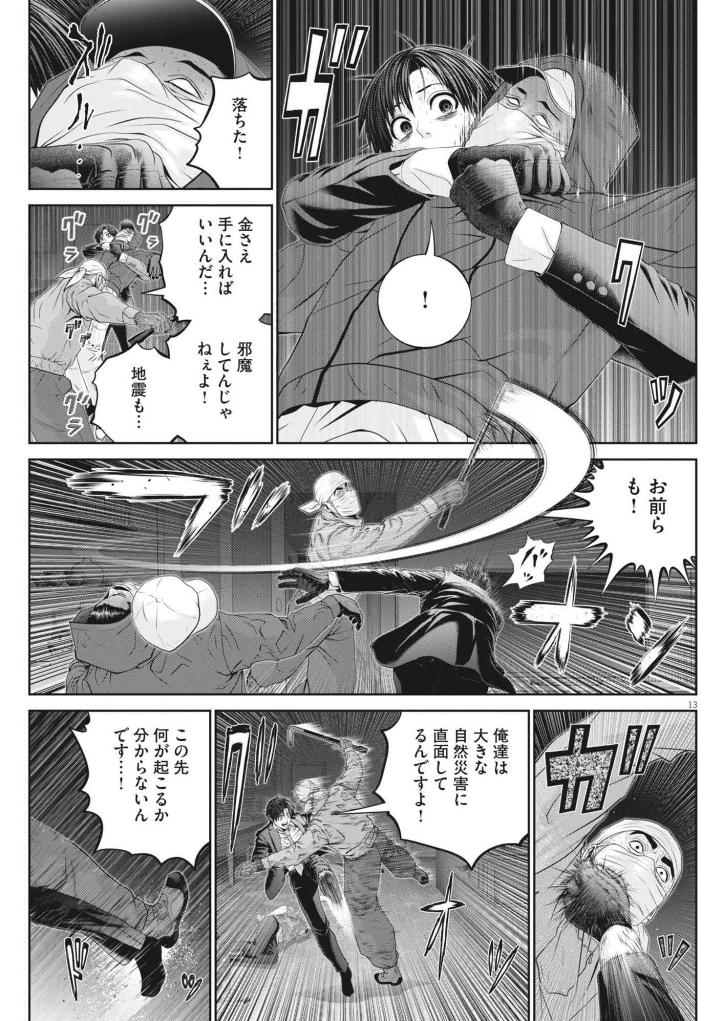 Fujisan Daifunka Chapter 12 13ページ