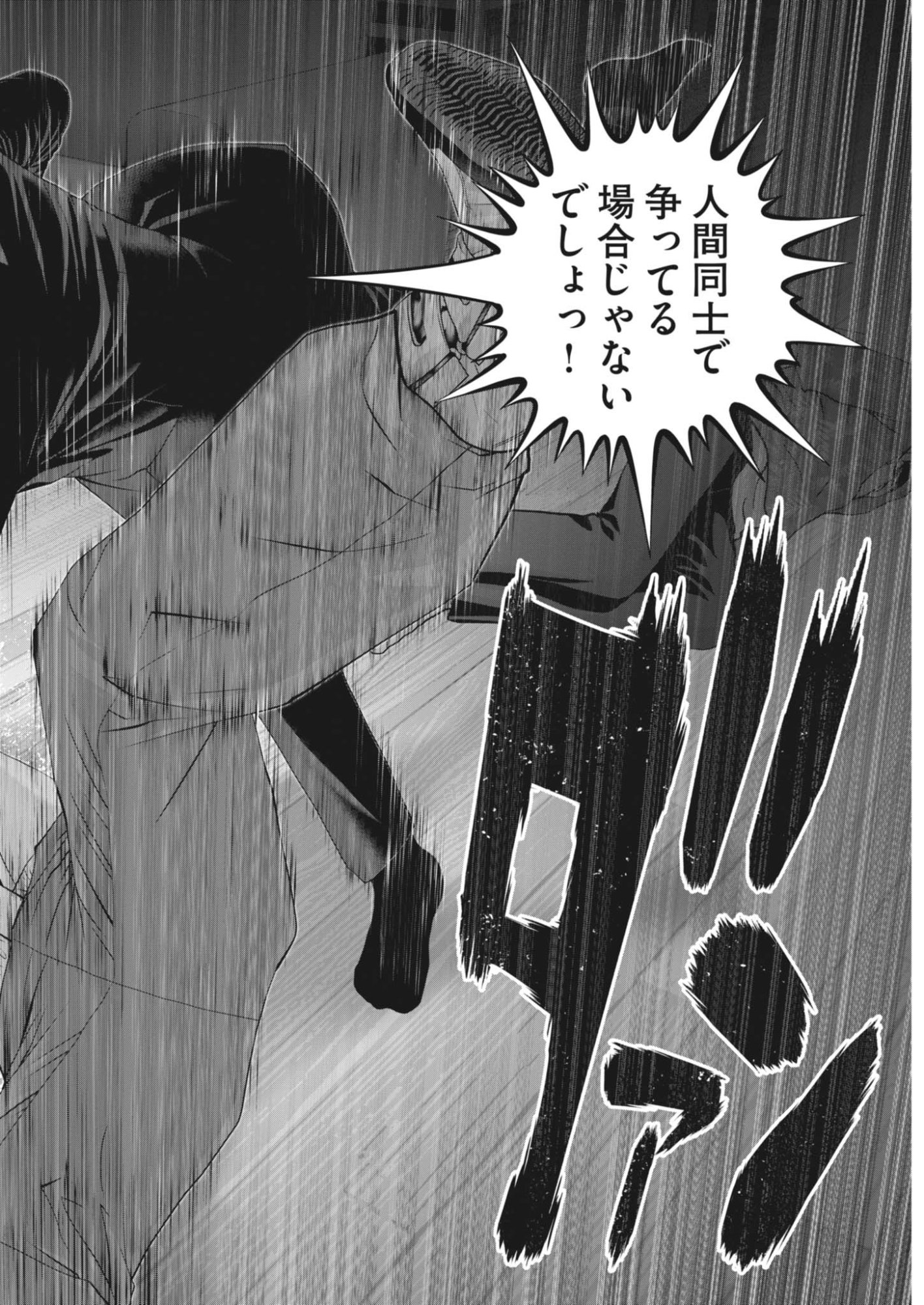 Fujisan Daifunka Chapter 12 14ページ