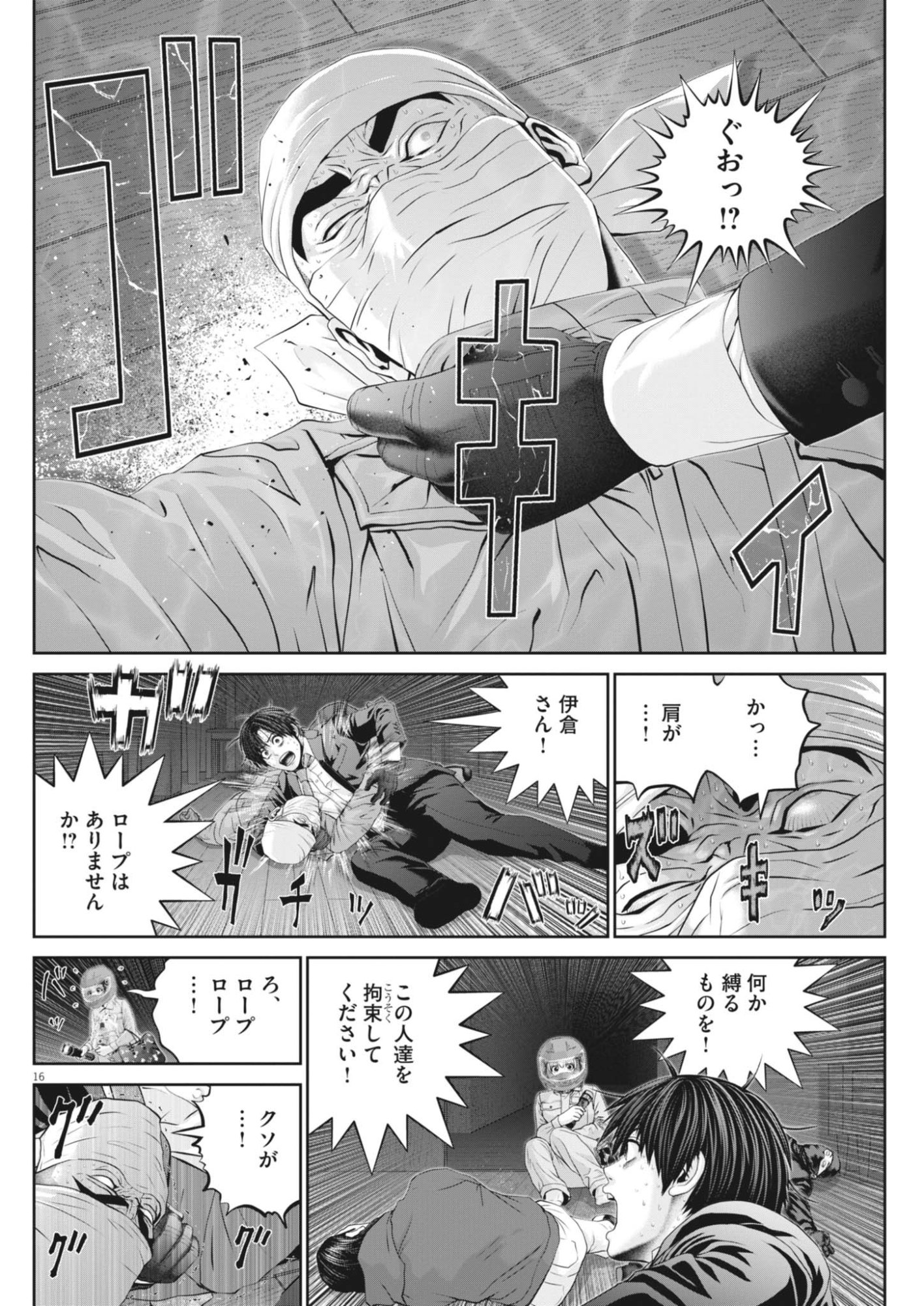 Fujisan Daifunka Chapter 12 16ページ