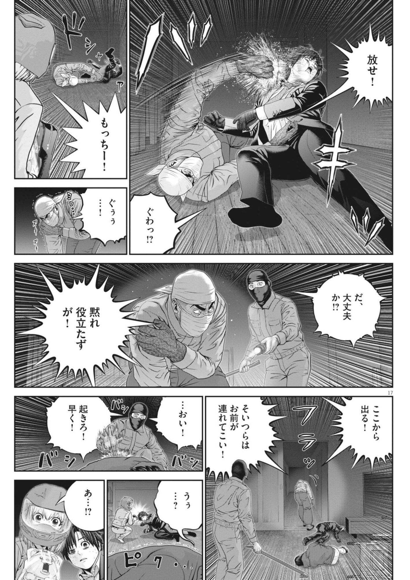 Fujisan Daifunka Chapter 12 17ページ