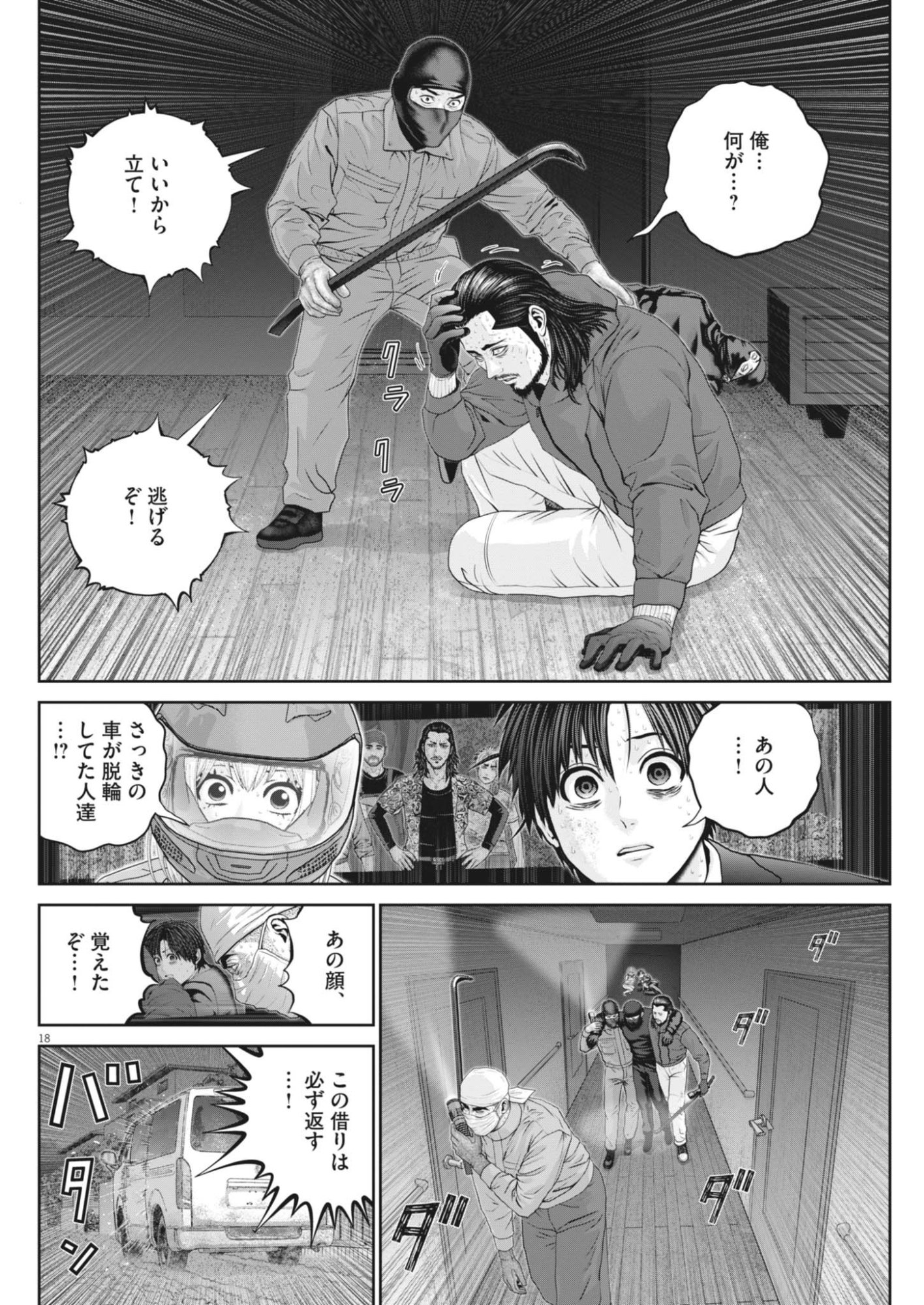 Fujisan Daifunka Chapter 12 18ページ