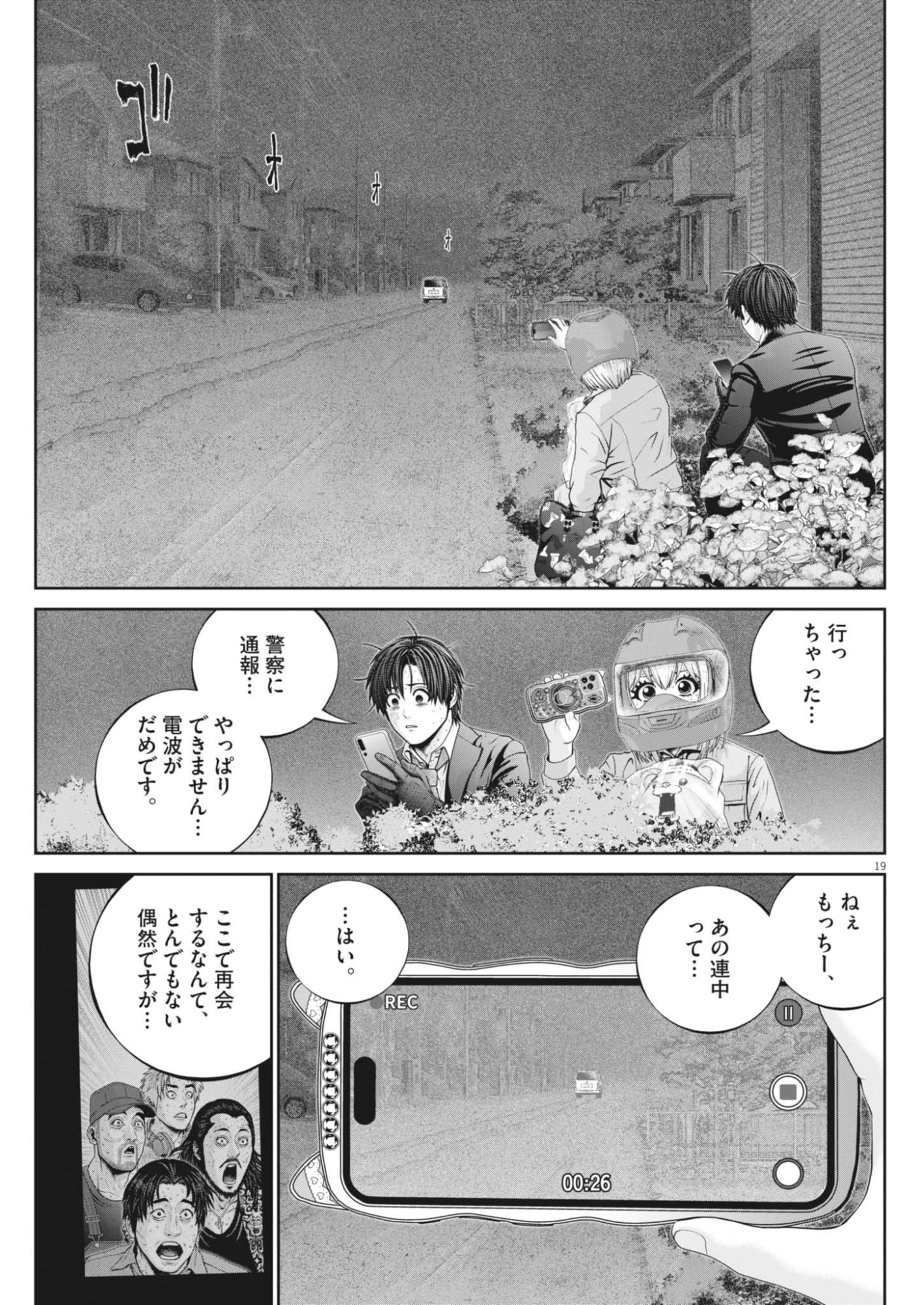 Fujisan Daifunka Chapter 12 19ページ