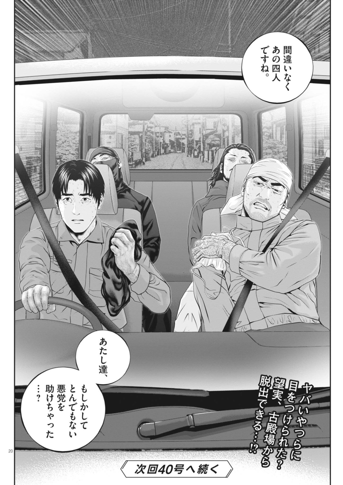 Fujisan Daifunka Chapter 12 20ページ