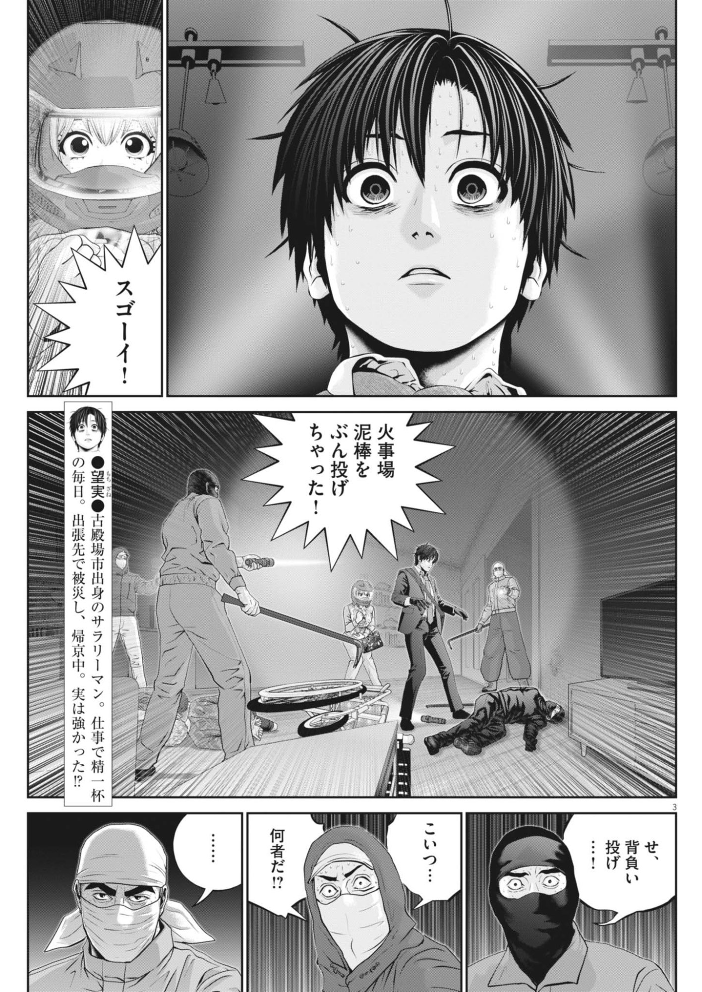 Fujisan Daifunka Chapter 12 3ページ