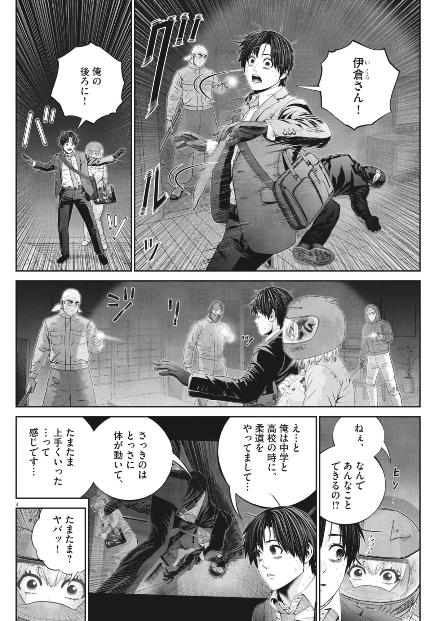 Fujisan Daifunka Chapter 12 4ページ