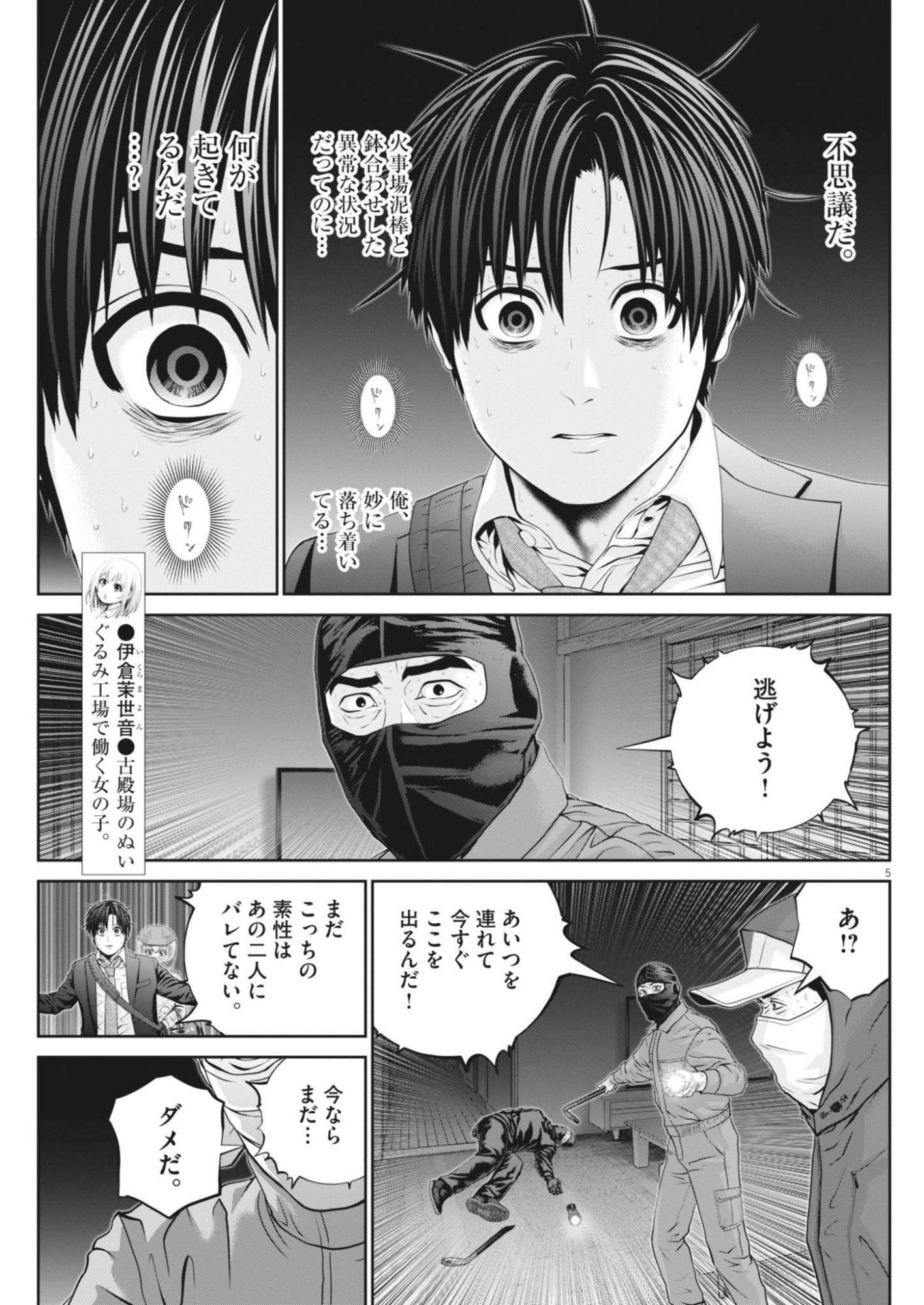 Fujisan Daifunka Chapter 12 5ページ