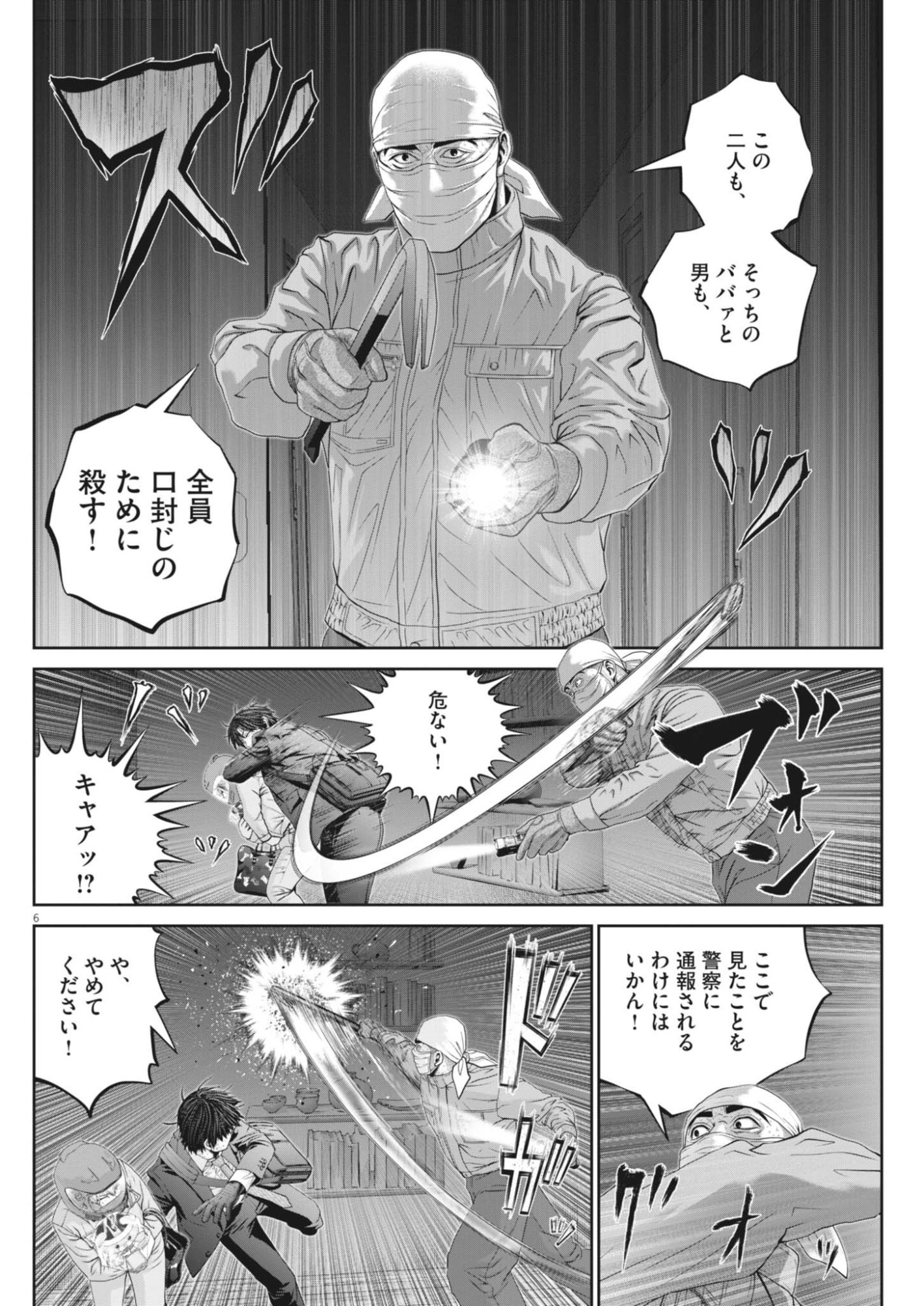 Fujisan Daifunka Chapter 12 6ページ