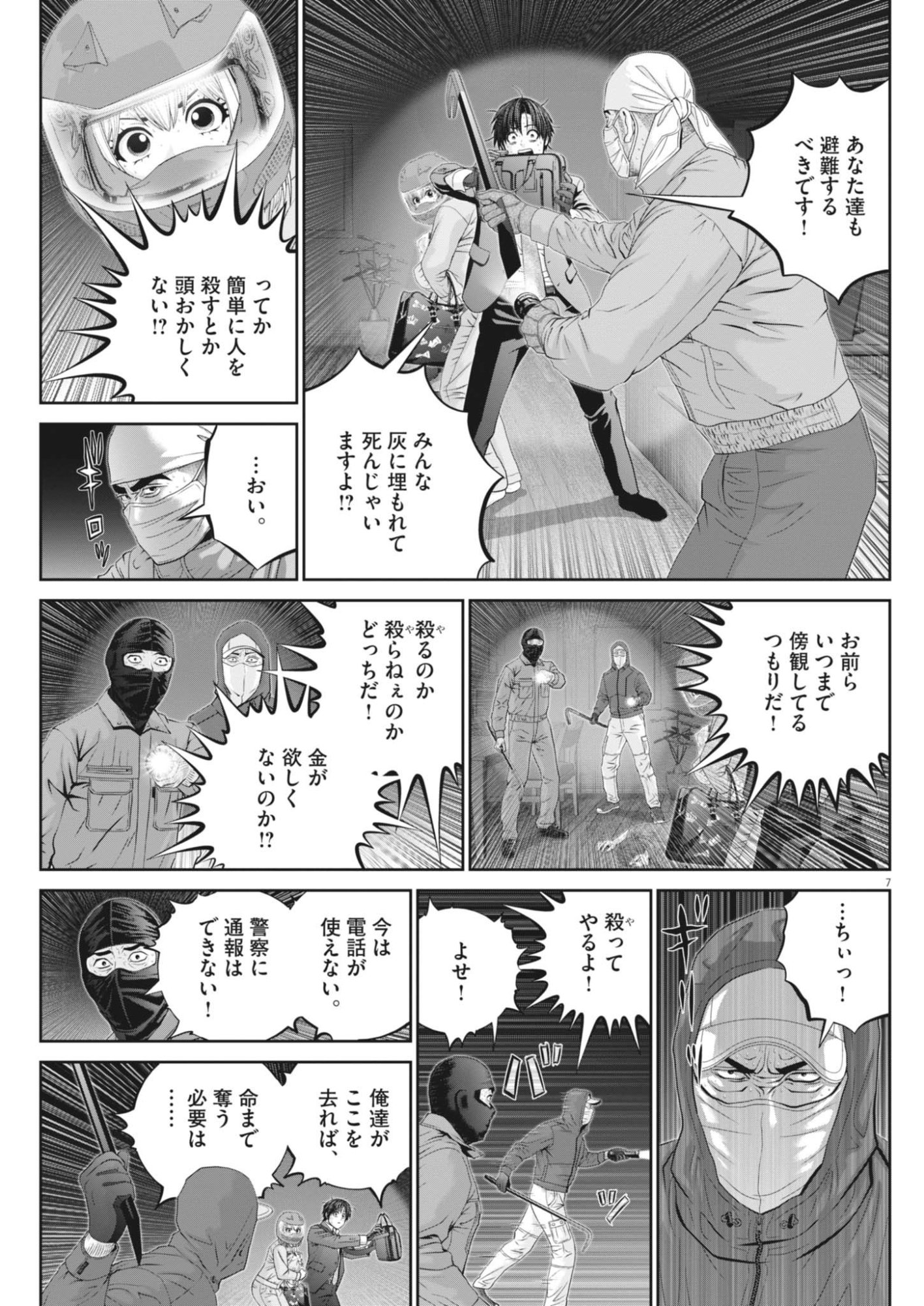Fujisan Daifunka Chapter 12 7ページ