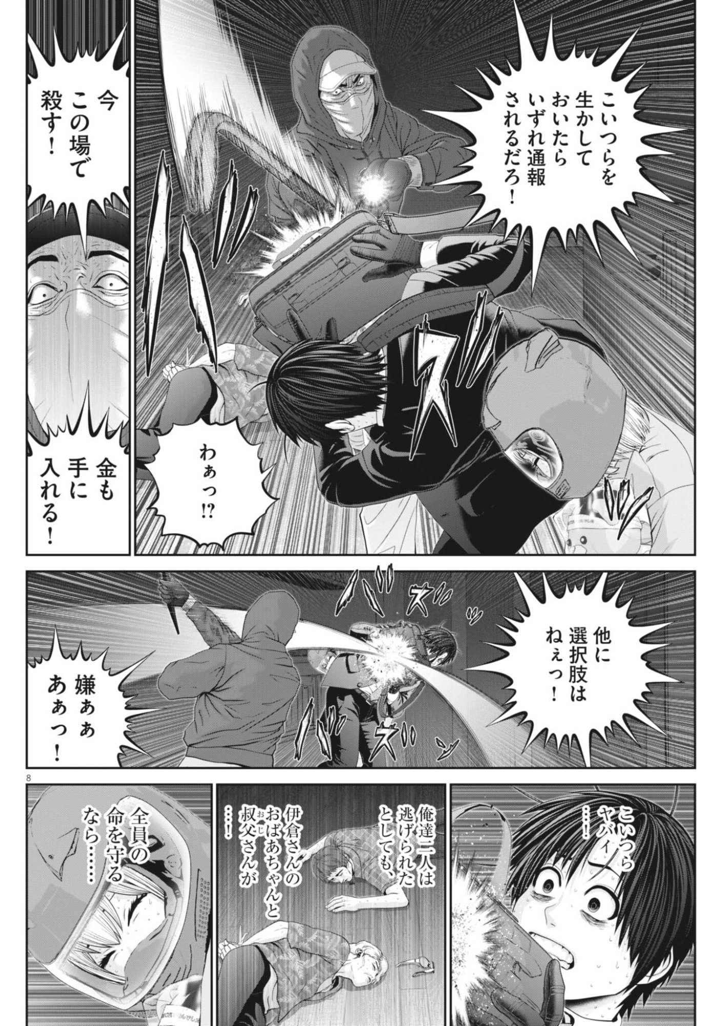 Fujisan Daifunka Chapter 12 8ページ