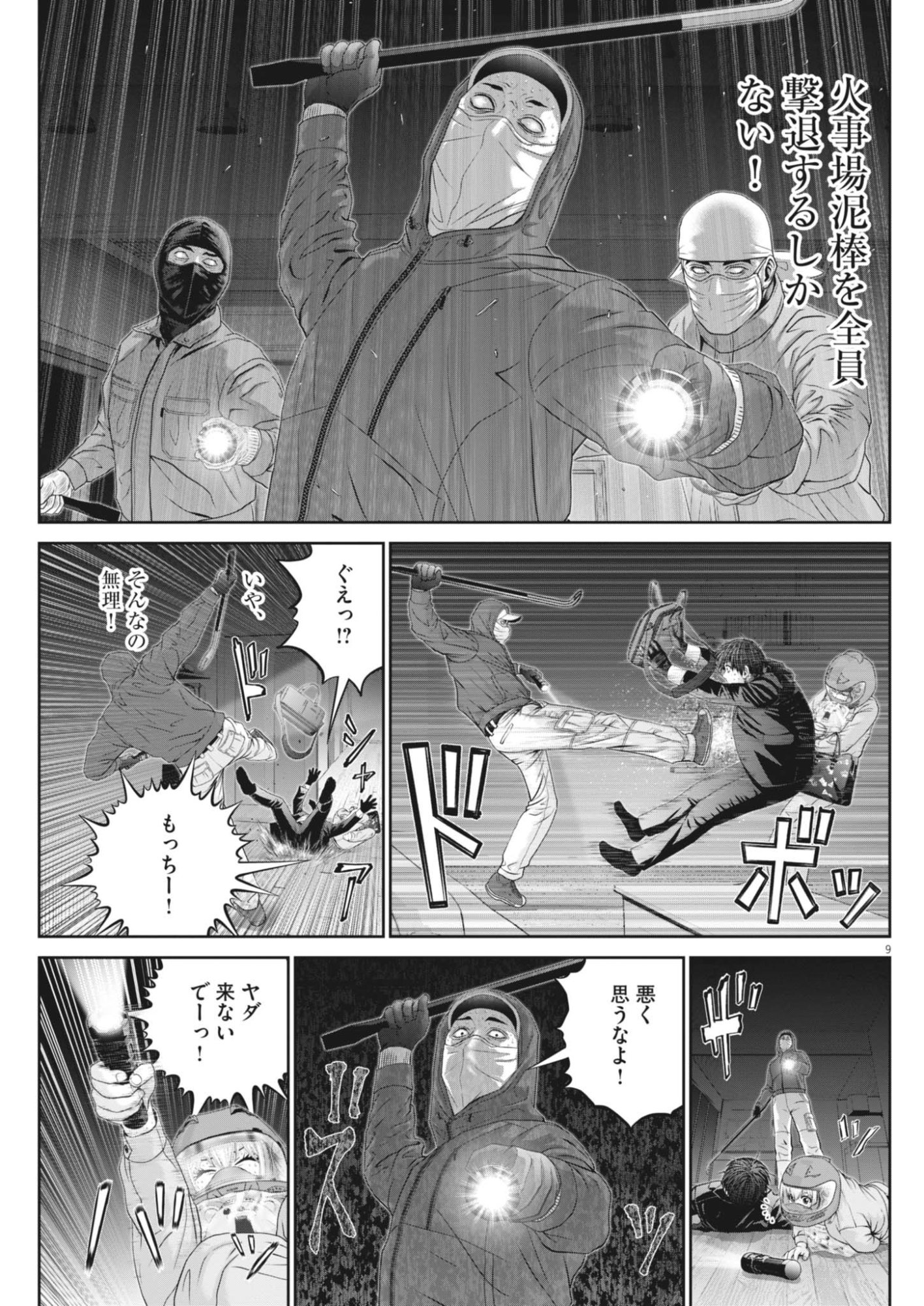 Fujisan Daifunka Chapter 12 9ページ