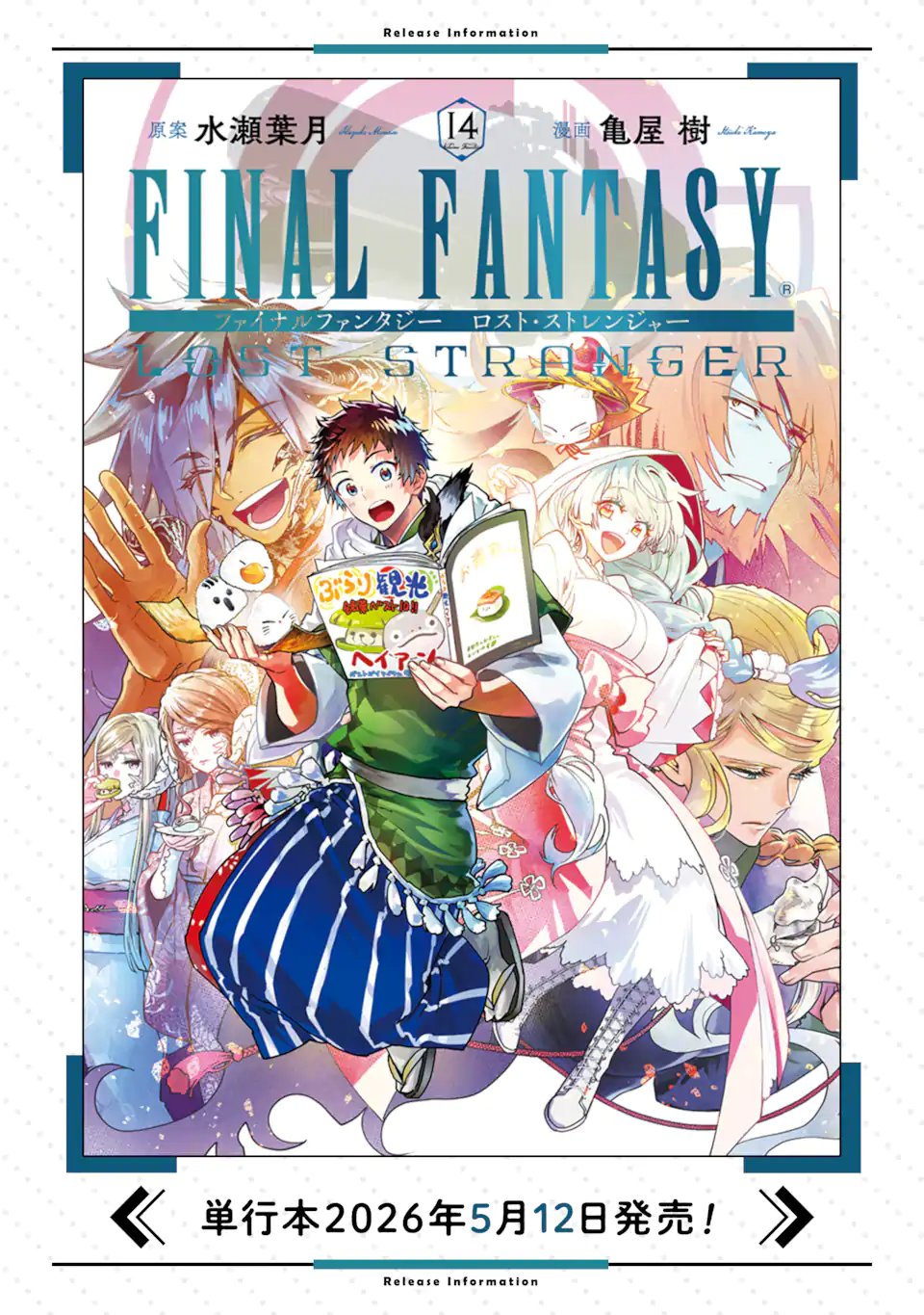 Final Fantasy: Lost Stranger Chapter 75.2 11ページ