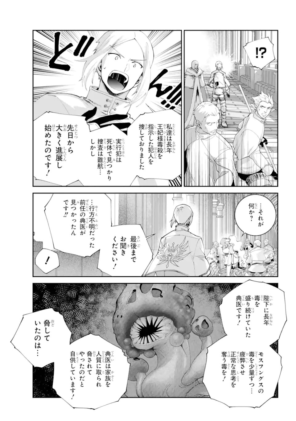 Final Fantasy: Lost Stranger Chapter 75.2 4ページ