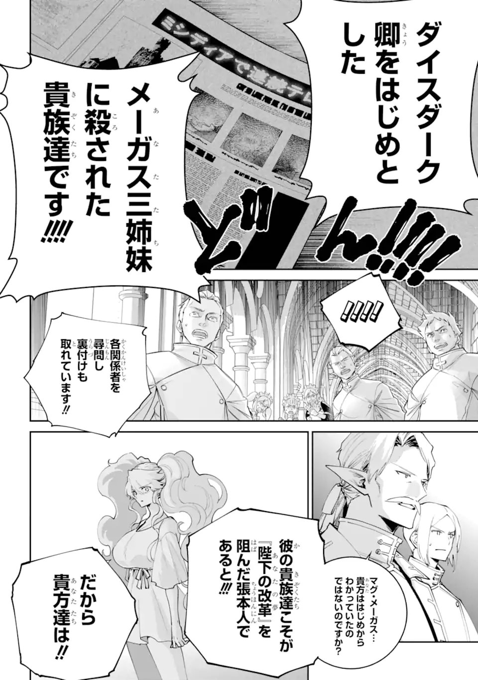 Final Fantasy: Lost Stranger Chapter 75.2 5ページ