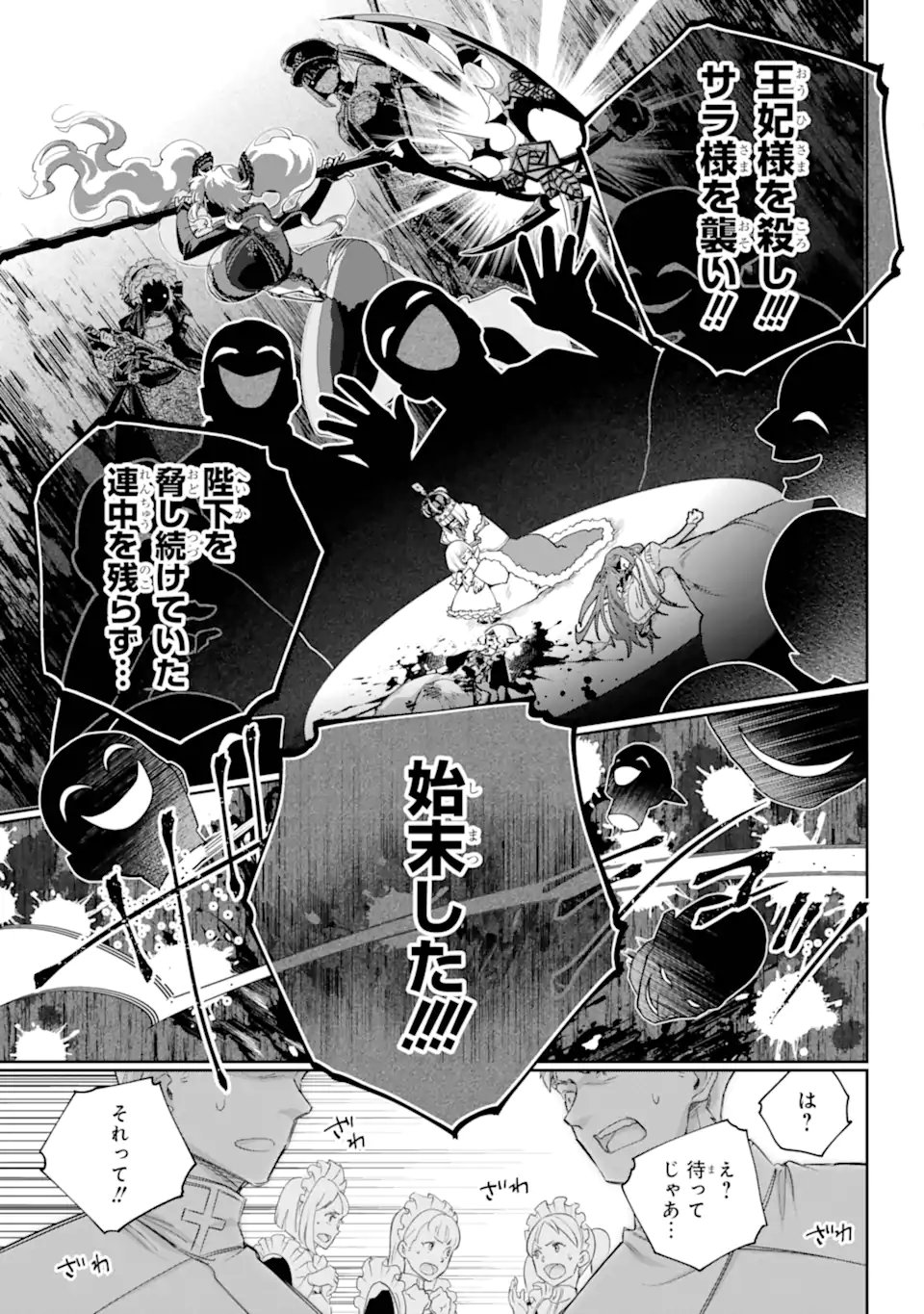 Final Fantasy: Lost Stranger Chapter 75.2 6ページ