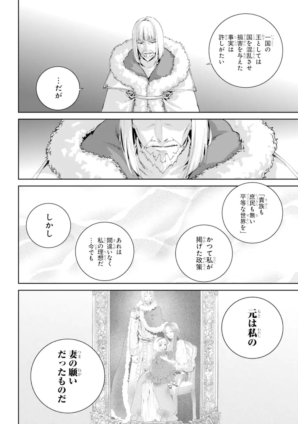 Final Fantasy: Lost Stranger Chapter 75.2 7ページ