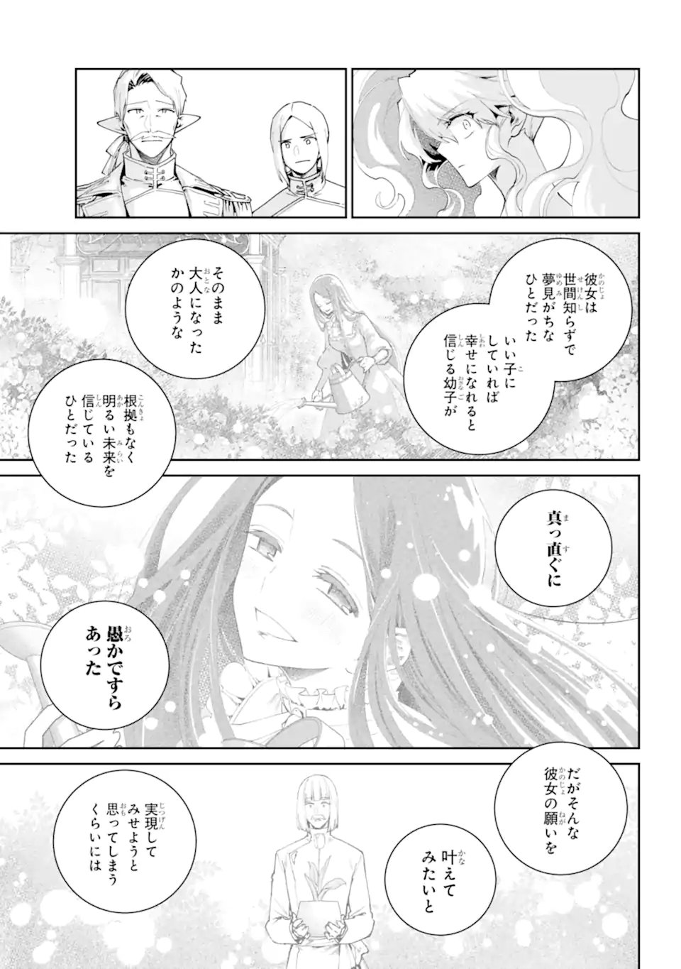 Final Fantasy: Lost Stranger Chapter 75.2 8ページ
