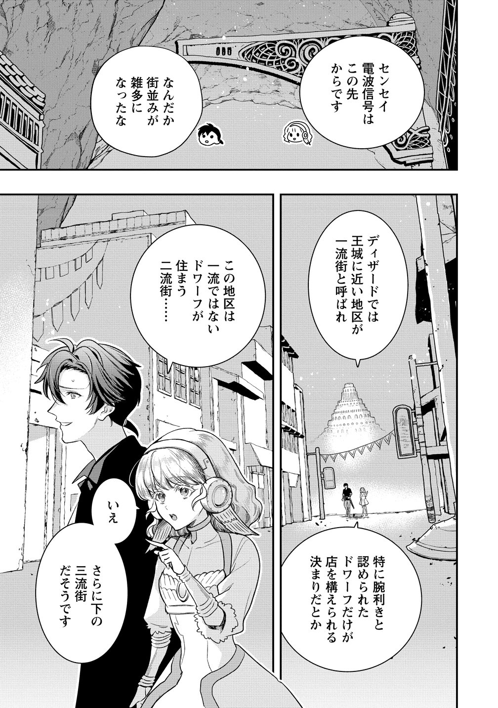 Class Shoukan ni Makikomareta Kyoushi, Hazure Sukiru de Kikai Shoujo wo Shuuri suru Chapter 44 1ページ