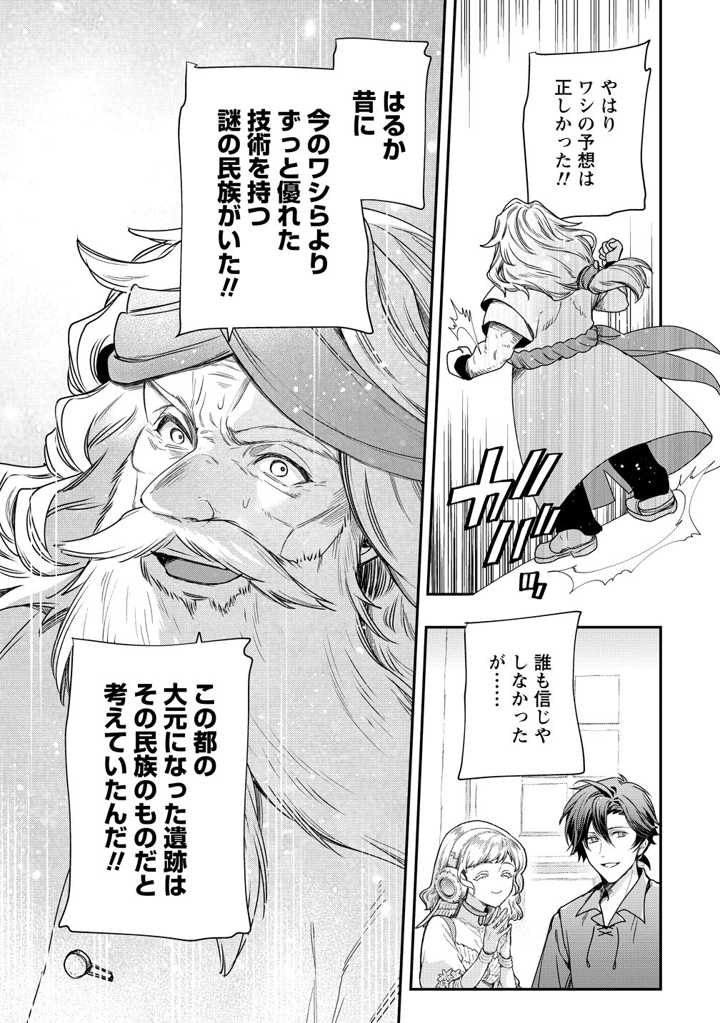 Class Shoukan ni Makikomareta Kyoushi, Hazure Sukiru de Kikai Shoujo wo Shuuri suru Chapter 44 11ページ