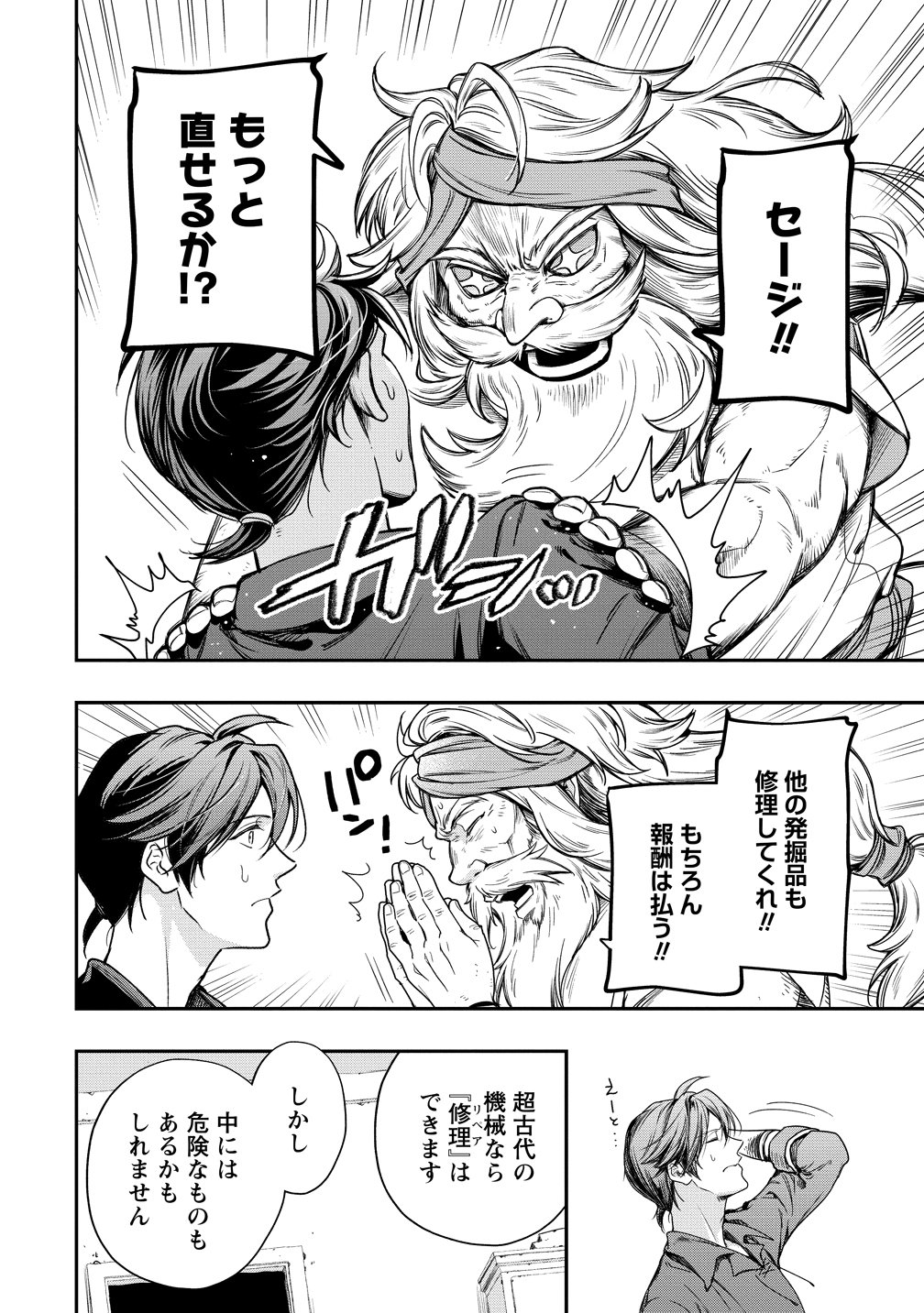 Class Shoukan ni Makikomareta Kyoushi, Hazure Sukiru de Kikai Shoujo wo Shuuri suru Chapter 44 12ページ