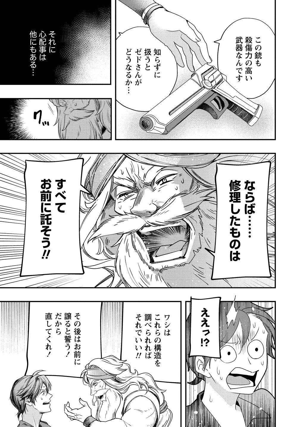 Class Shoukan ni Makikomareta Kyoushi, Hazure Sukiru de Kikai Shoujo wo Shuuri suru Chapter 44 13ページ