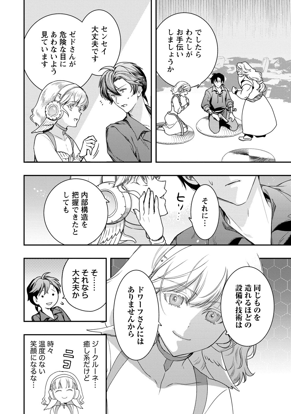 Class Shoukan ni Makikomareta Kyoushi, Hazure Sukiru de Kikai Shoujo wo Shuuri suru Chapter 44 14ページ