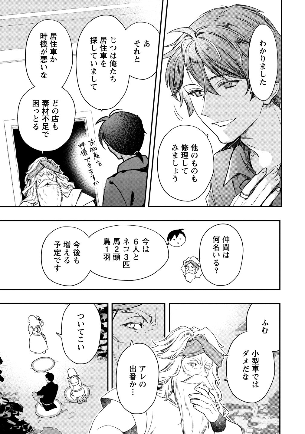 Class Shoukan ni Makikomareta Kyoushi, Hazure Sukiru de Kikai Shoujo wo Shuuri suru Chapter 44 15ページ