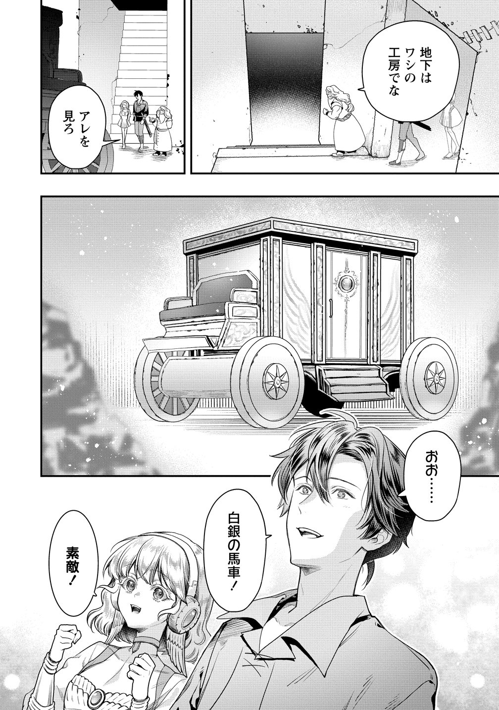 Class Shoukan ni Makikomareta Kyoushi, Hazure Sukiru de Kikai Shoujo wo Shuuri suru Chapter 44 16ページ