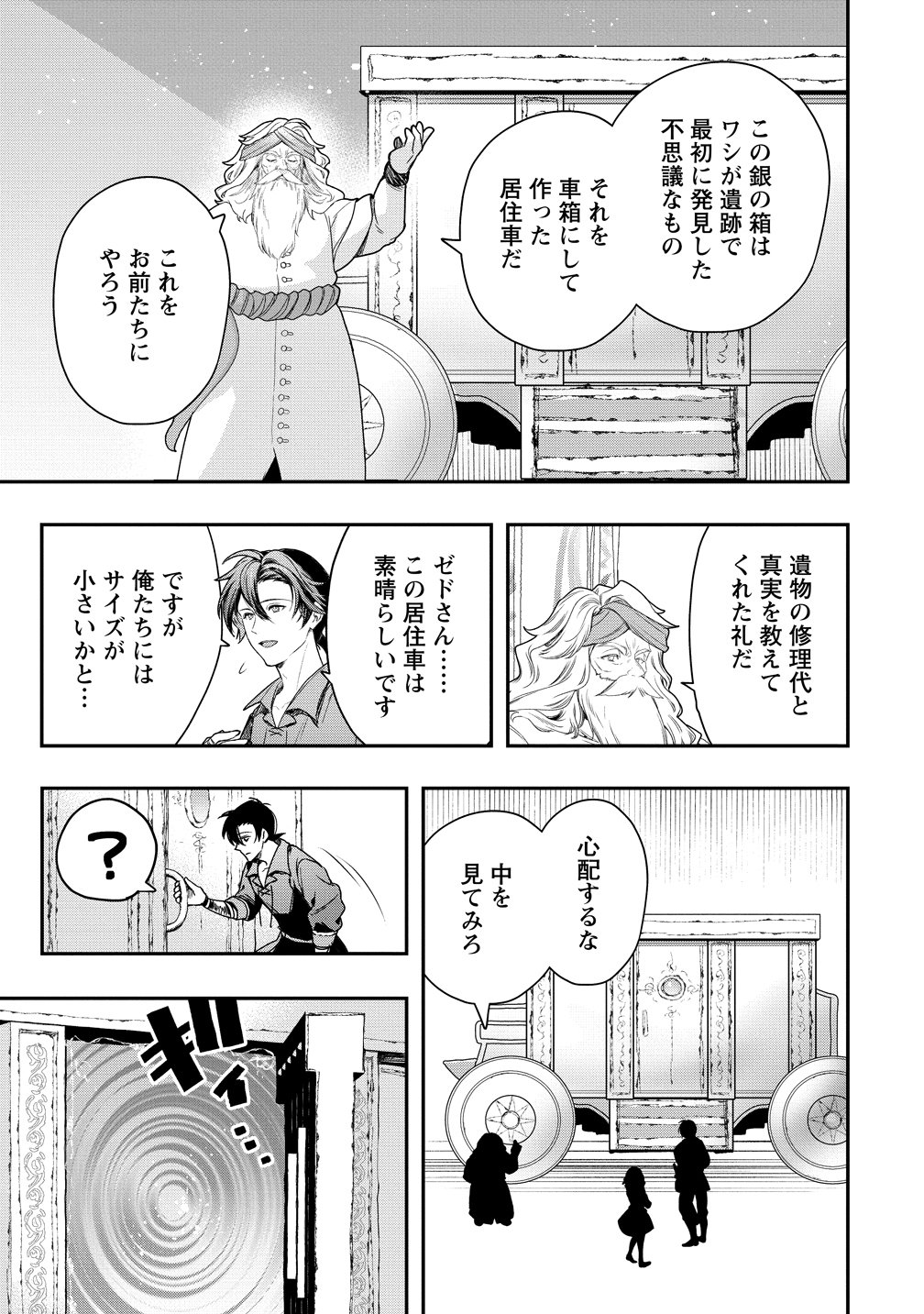 Class Shoukan ni Makikomareta Kyoushi, Hazure Sukiru de Kikai Shoujo wo Shuuri suru Chapter 44 17ページ