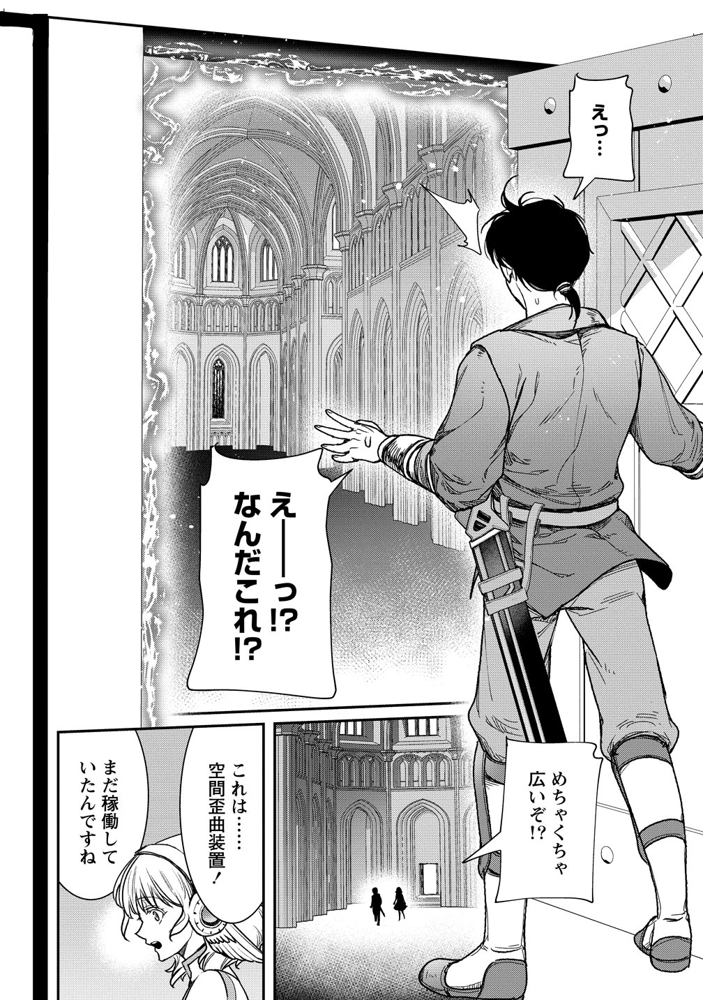 Class Shoukan ni Makikomareta Kyoushi, Hazure Sukiru de Kikai Shoujo wo Shuuri suru Chapter 44 18ページ