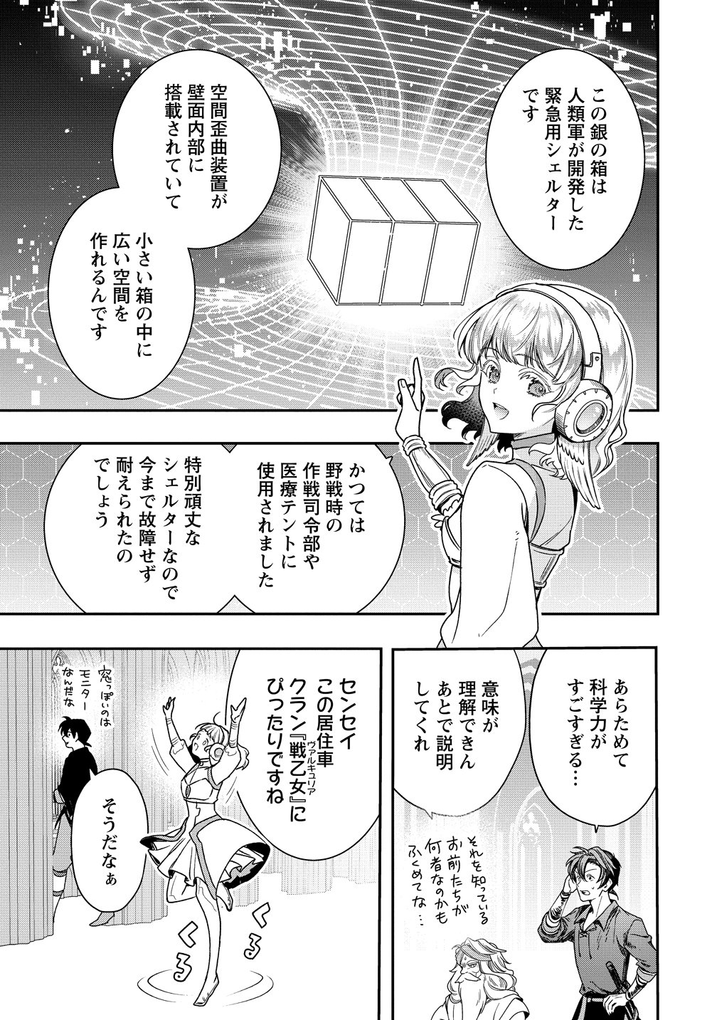 Class Shoukan ni Makikomareta Kyoushi, Hazure Sukiru de Kikai Shoujo wo Shuuri suru Chapter 44 19ページ