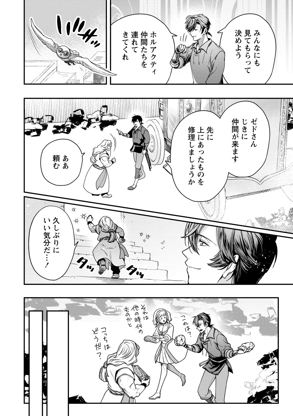 Class Shoukan ni Makikomareta Kyoushi, Hazure Sukiru de Kikai Shoujo wo Shuuri suru Chapter 44 20ページ
