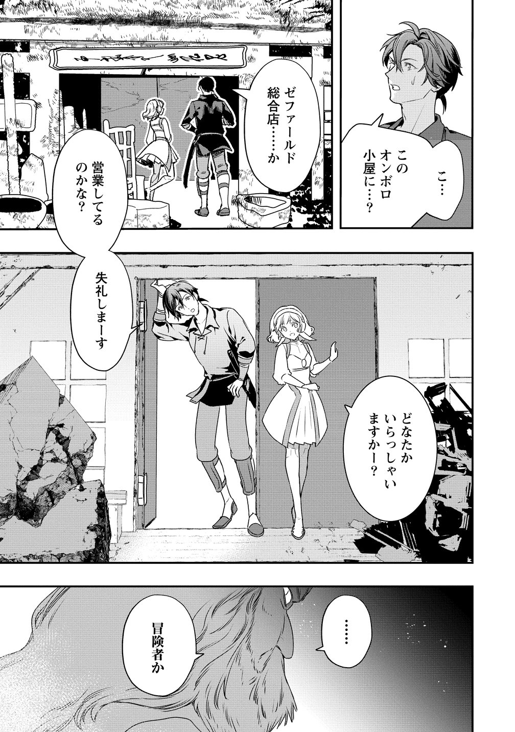 Class Shoukan ni Makikomareta Kyoushi, Hazure Sukiru de Kikai Shoujo wo Shuuri suru Chapter 44 3ページ