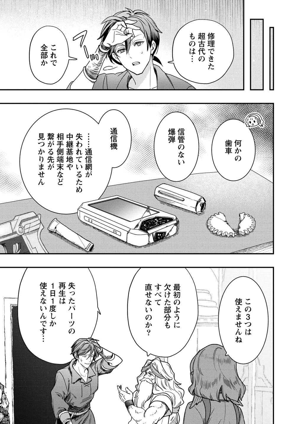 Class Shoukan ni Makikomareta Kyoushi, Hazure Sukiru de Kikai Shoujo wo Shuuri suru Chapter 44 21ページ