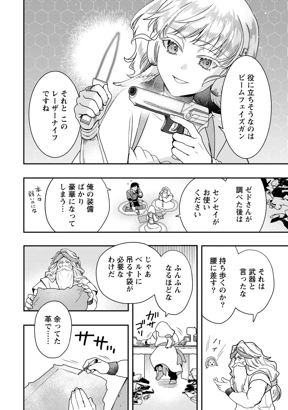Class Shoukan ni Makikomareta Kyoushi, Hazure Sukiru de Kikai Shoujo wo Shuuri suru Chapter 44 22ページ