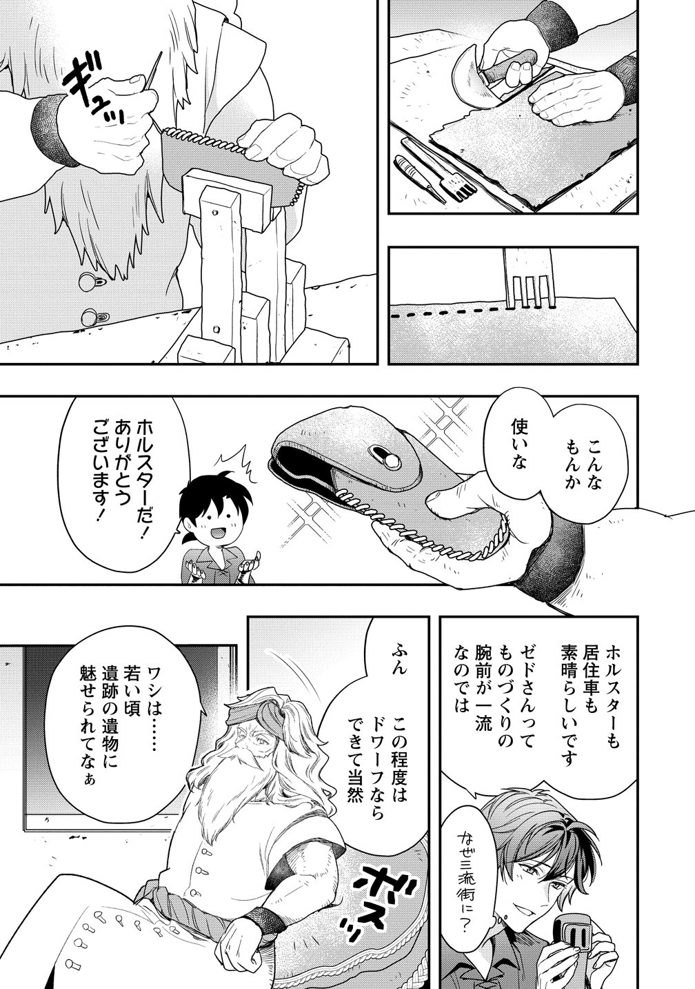 Class Shoukan ni Makikomareta Kyoushi, Hazure Sukiru de Kikai Shoujo wo Shuuri suru Chapter 44 23ページ