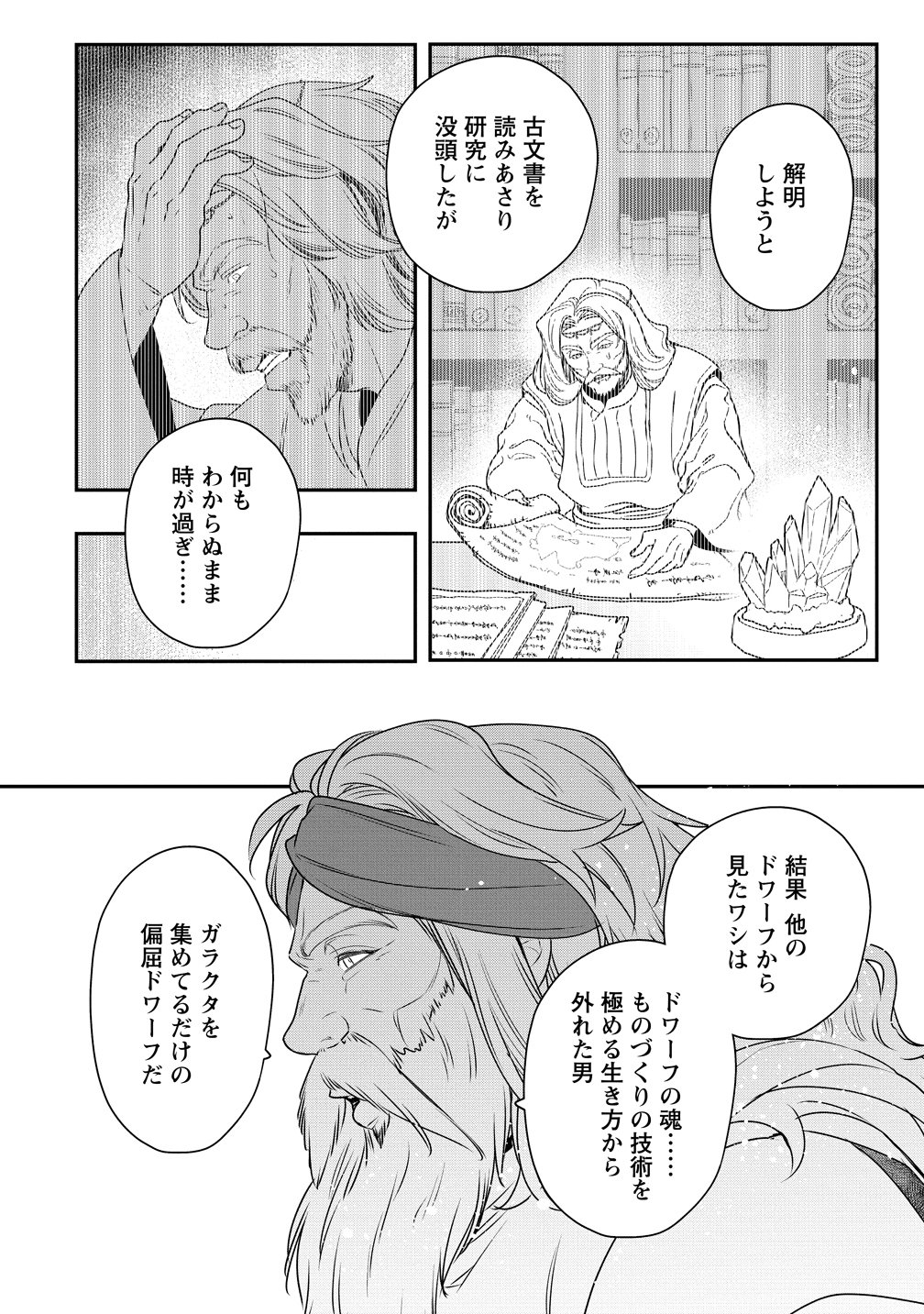 Class Shoukan ni Makikomareta Kyoushi, Hazure Sukiru de Kikai Shoujo wo Shuuri suru Chapter 44 24ページ